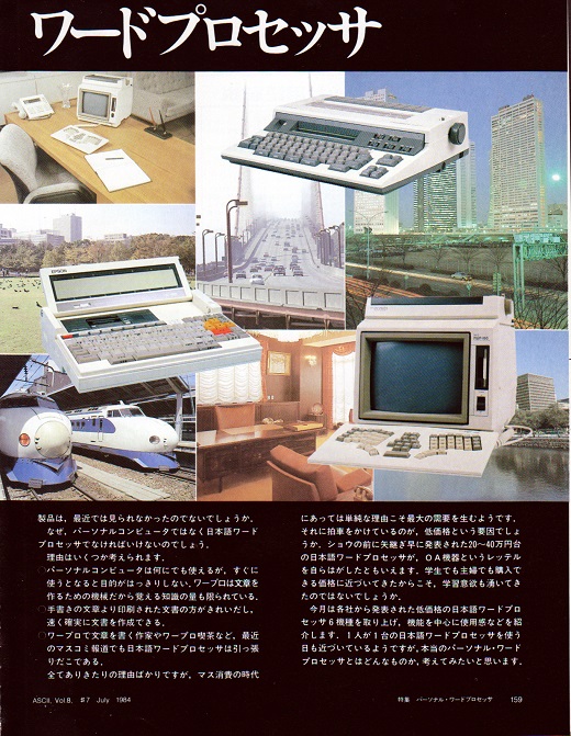 ASCII1984(07)c01ワープロW520.jpg