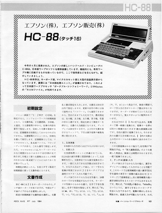 ASCII1984(07)c03HC-88W520.jpg
