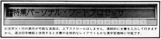 ASCII1984(07)c07canon表示画面W520.jpg