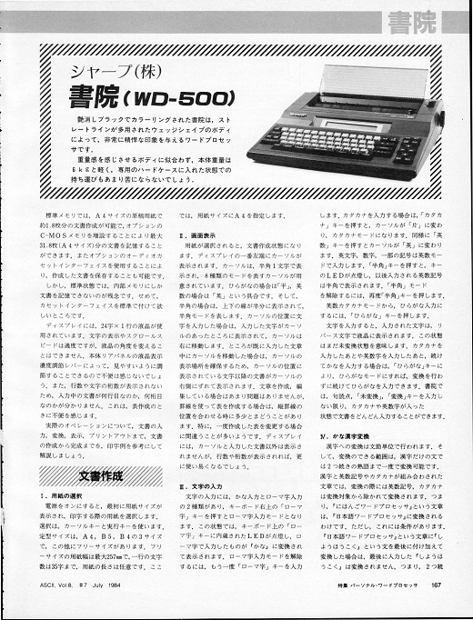 ASCII1984(07)c09書院W520.jpg