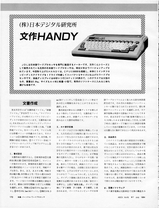 ASCII1984(07)c12文作W520.jpg