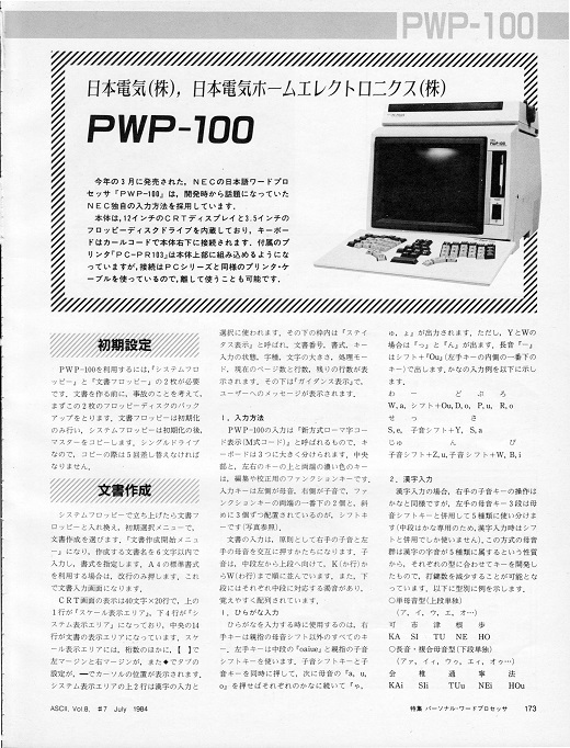 ASCII1984(07)c15日電W520.jpg