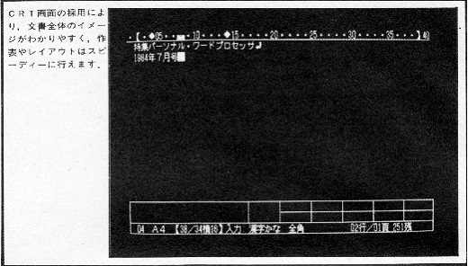 ASCII1984(07)c16日電CRTW520.jpg