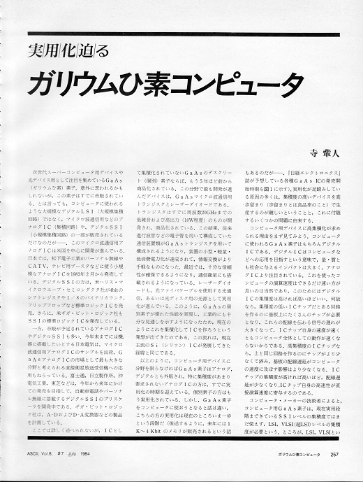 ASCII1984(07)d01GaAs_W520.jpg