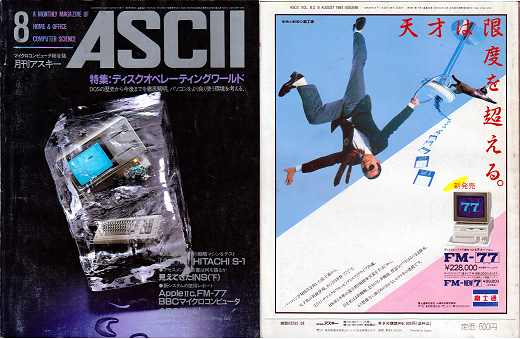 ASCII1984(08)表紙表裏w520.png