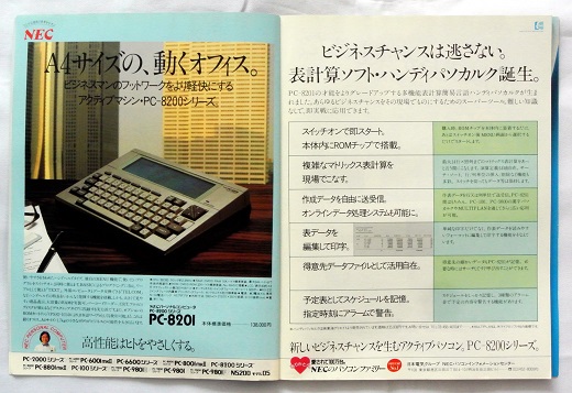 ASCII1984(08)a02PC-8200_W520.jpg