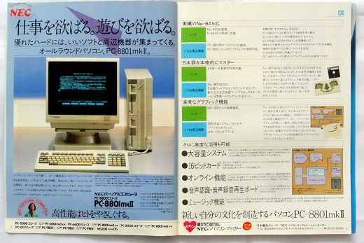 ASCII1984(08)a02PC-8801mkII_W520.jpg