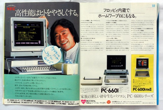 ASCII1984(08)a03PC-6601_W520.jpg