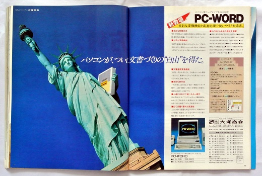 ASCII1984(08)a22大塚商会_W520.jpg