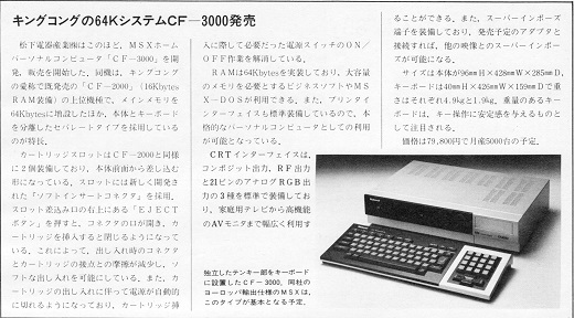 ASCII1984(08)b135CF-3000_W520.jpg