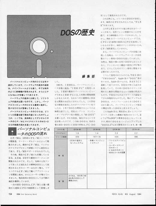 ASCII1984(08)c154DOS歴史_W520.jpg