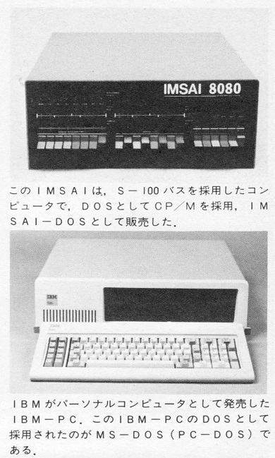 ASCII1984(08)c155DOS歴史_写真W390.jpg