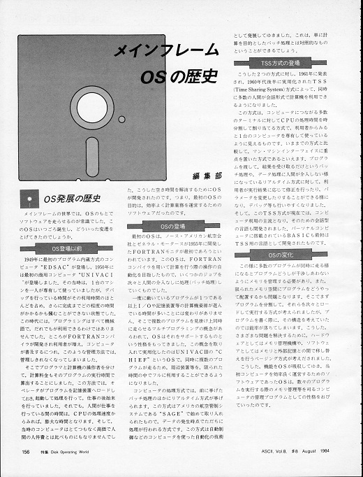 ASCII1984(08)c156メインフレーム_W520.jpg