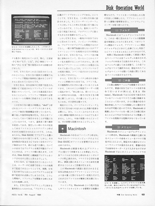 ASCII1984(08)c183その今後_W520.jpg