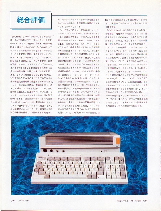 ASCII1984(08)d216MB-S1_総合評価W520.jpg