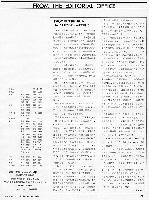 ASCII1984(09)109FROM_THE_EDITORIAL_OFFICE_W520.jpg