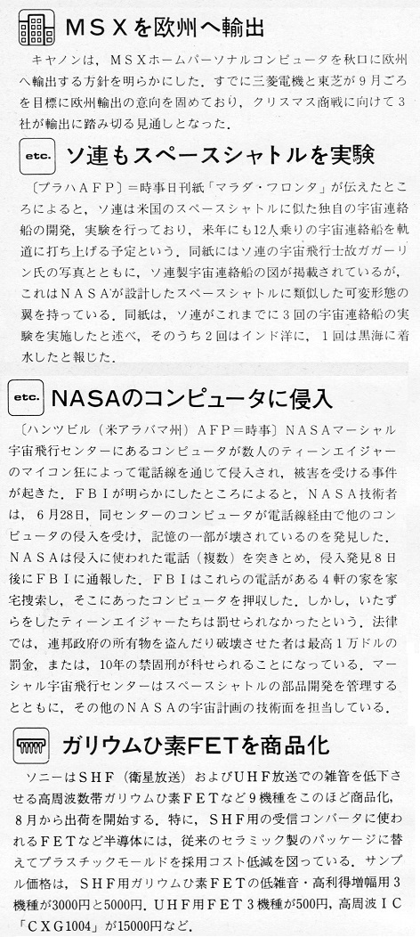 ASCII1984(09)136ソ連スペースシャトル他ASCII_EXPRESS_W472.jpg