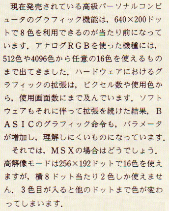 ASCII1984(09)158特集MSX_GRAPHICS_W344.jpg