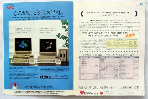 ASCII1984(09)a01PC-9801F_W520.jpg