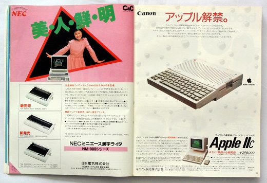 ASCII1984(10)a12AppleIIc_W520.jpg