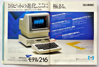 ASCII1984(10)a18HP9000_W384.jpg