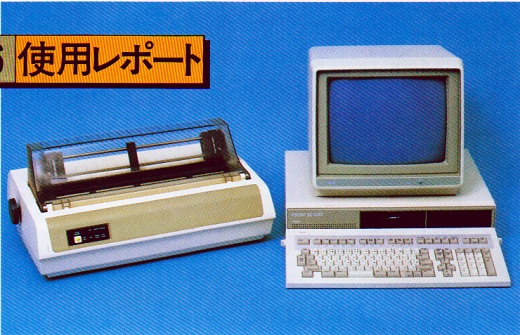 ASCII1984(10)p140RICOH_SC-16本体写真_W520.jpg