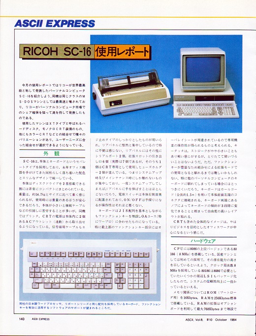 ASCII1984(10)p140RICOH_SC-16_W520.jpg