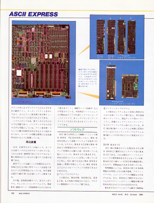 ASCII1984(10)p142RICOH_SC-16基板_W520.jpg