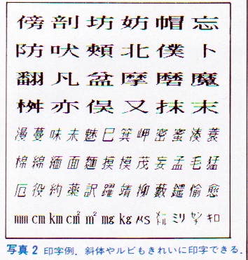 ASCII1984(10)p144手書きワープロ印字例_W354.jpg