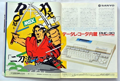 ASCII1984(11)a11サンヨー_W384.jpg