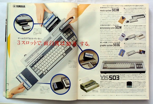 ASCII1984(11)a12YAMAHA_W520.jpg