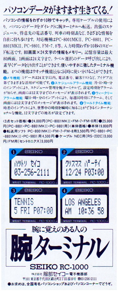 ASCII1984(11)a15RC-1000_説明_W382.JPG