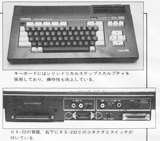 ASCII1984(11)p138MSXパソピアIQ写真_W520.jpg