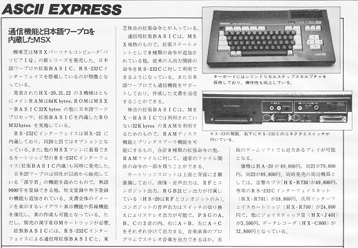 ASCII1984(11)p138MSXパソピアIQ_W520.jpg