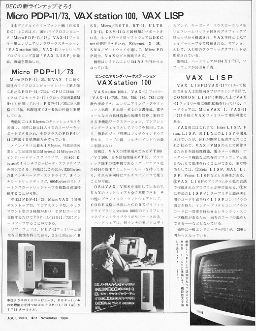 ASCII1984(11)p139PDP-11_W520.jpg