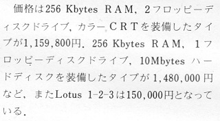 ASCII1984(11)p148TANDY_Model2000_Lotus1-2-3価格_W320.jpg