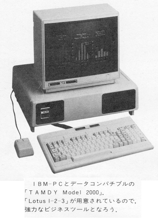 ASCII1984(11)p148TANDY_Model2000_Lotus1-2-3写真_W520.jpg