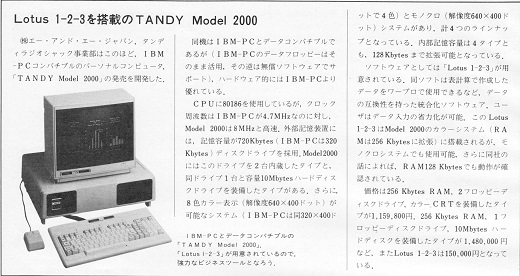 ASCII1984(11)p148TANDY_Model2000_Lotus1-2-3_W520.jpg