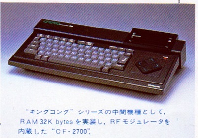 ASCII1984(11)p162MSXキングコングCF-2700写真_W402.jpg