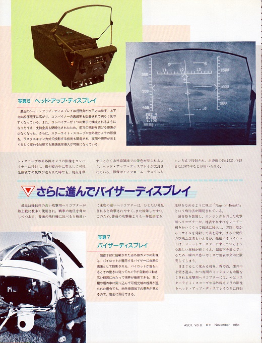 ASCII1984(11)p168戦闘機_W520.jpg