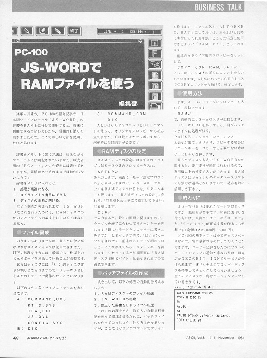 ASCII1984(11)p302BUSINESS_TALK_JSWORD_W520.jpg