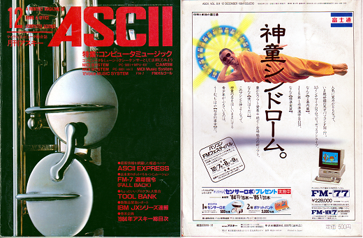 ASCII1984(12)表紙表裏w520.png