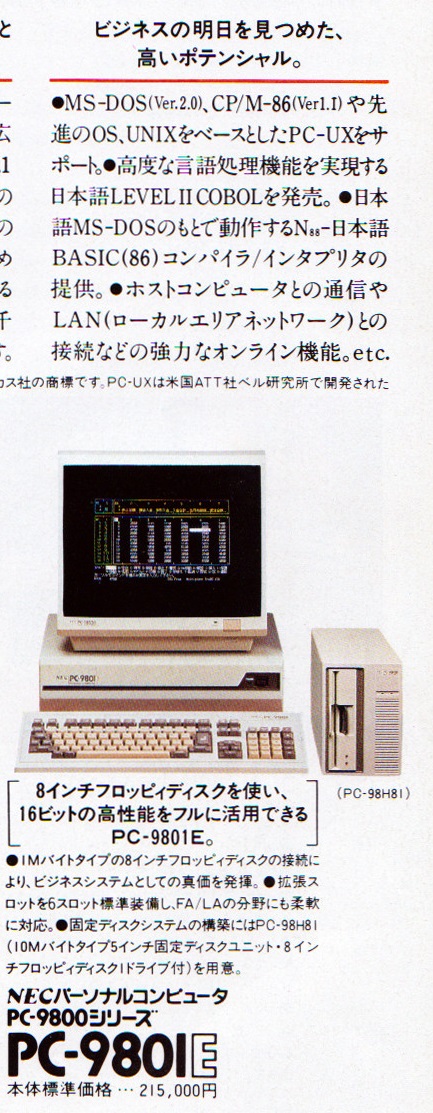 ASCII1984(12)a01PC-9801E_W433.jpg