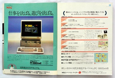 ASCII1984(12)a02PC-8801mkII_W384.jpg
