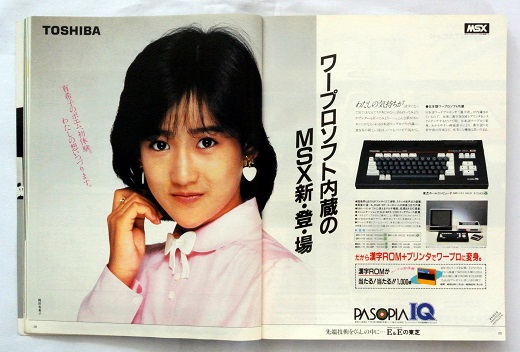 ASCII1984(12)a09PASOPIA岡田有希子_W520.jpg