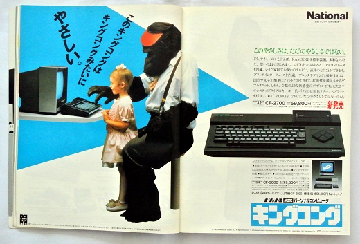 ASCII1984(12)a12キングコング_W520.jpg