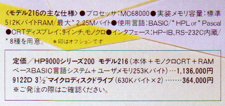 ASCII1984(12)a27HP9000_仕様_W455.jpg