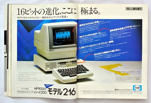 ASCII1984(12)a27HP9000_W520.jpg