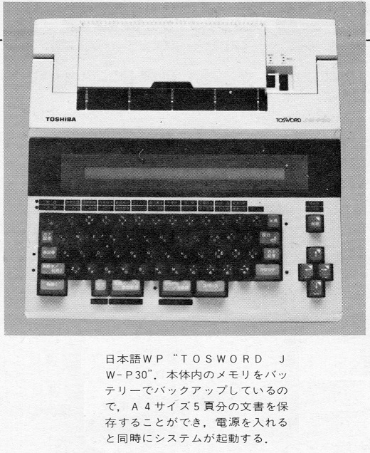 ASCII1984(12)p157JW-P30写真_W520.jpg