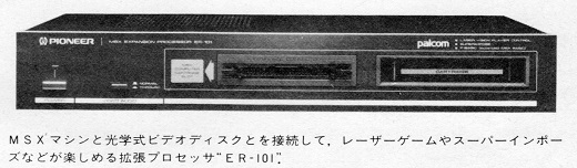 ASCII1984(12)p159レーザーディスク写真_W520.jpg